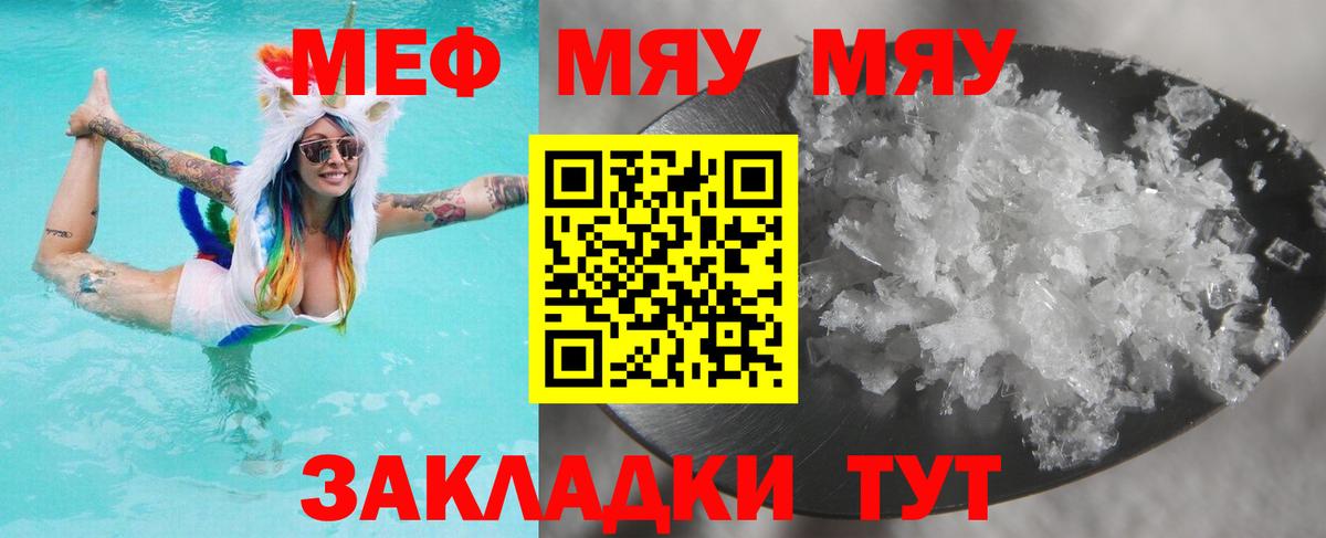 МЕФ кристаллы Сальск