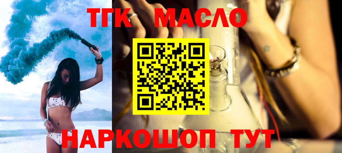 Дистиллят ТГК THC oil  Вход с VPN  Сальск 
